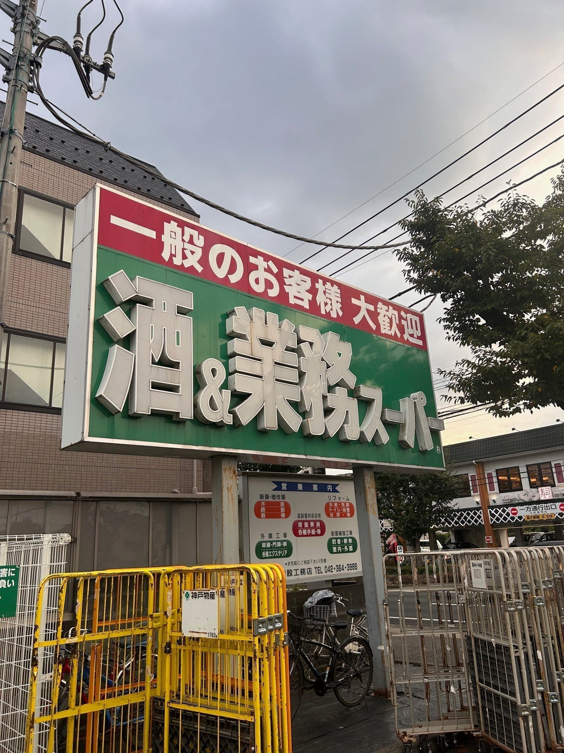 業務用スーパーの事が気に入りました！