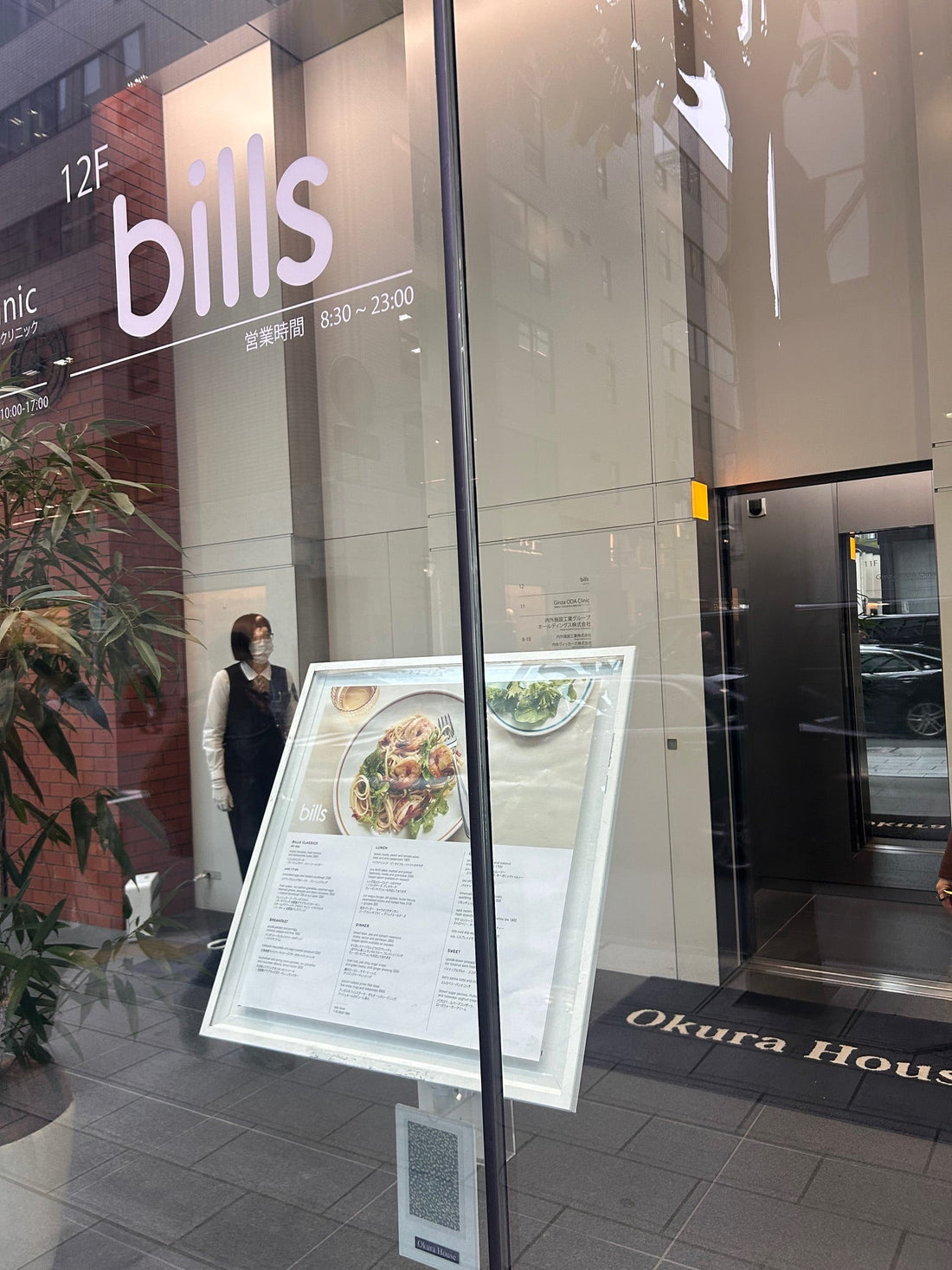銀座 bills