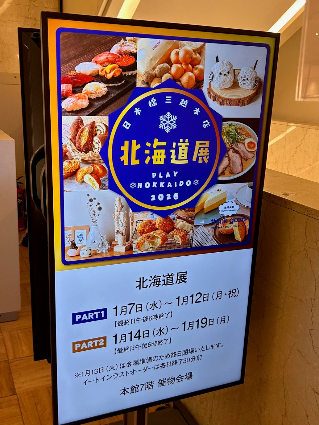 日本橋三越、北海道展part2★