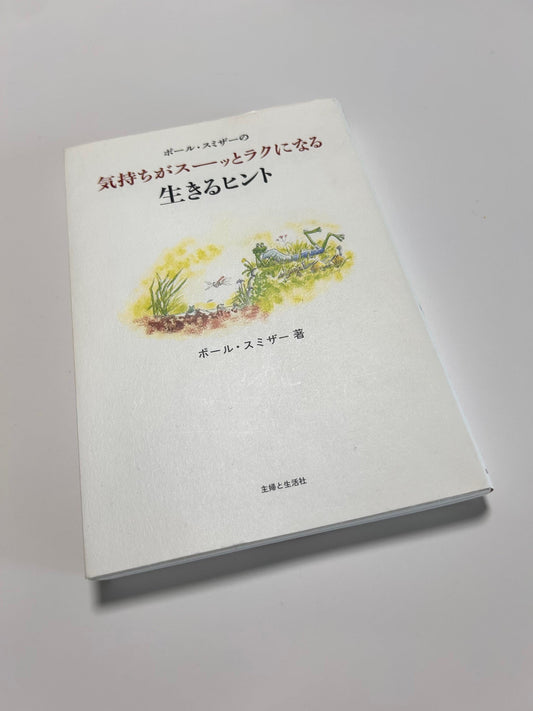 生きるヒント（本）