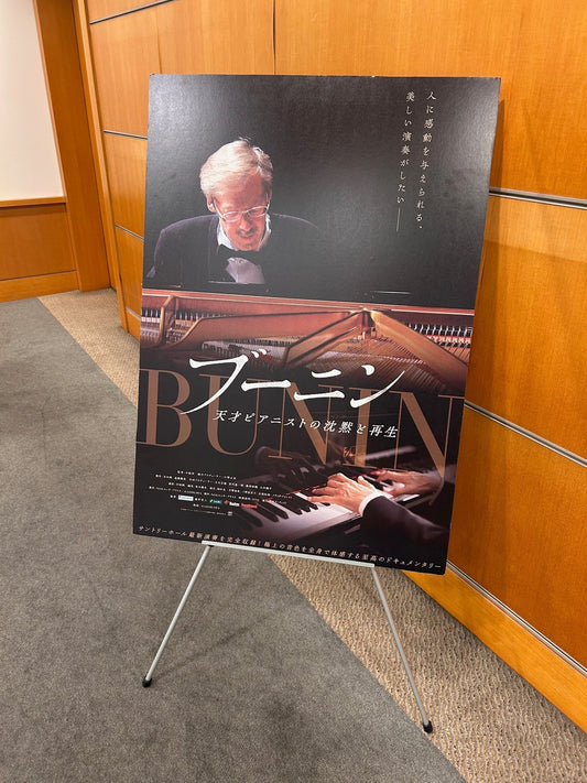 試写会★ブーニン/天才ピアニストの沈黙と再生