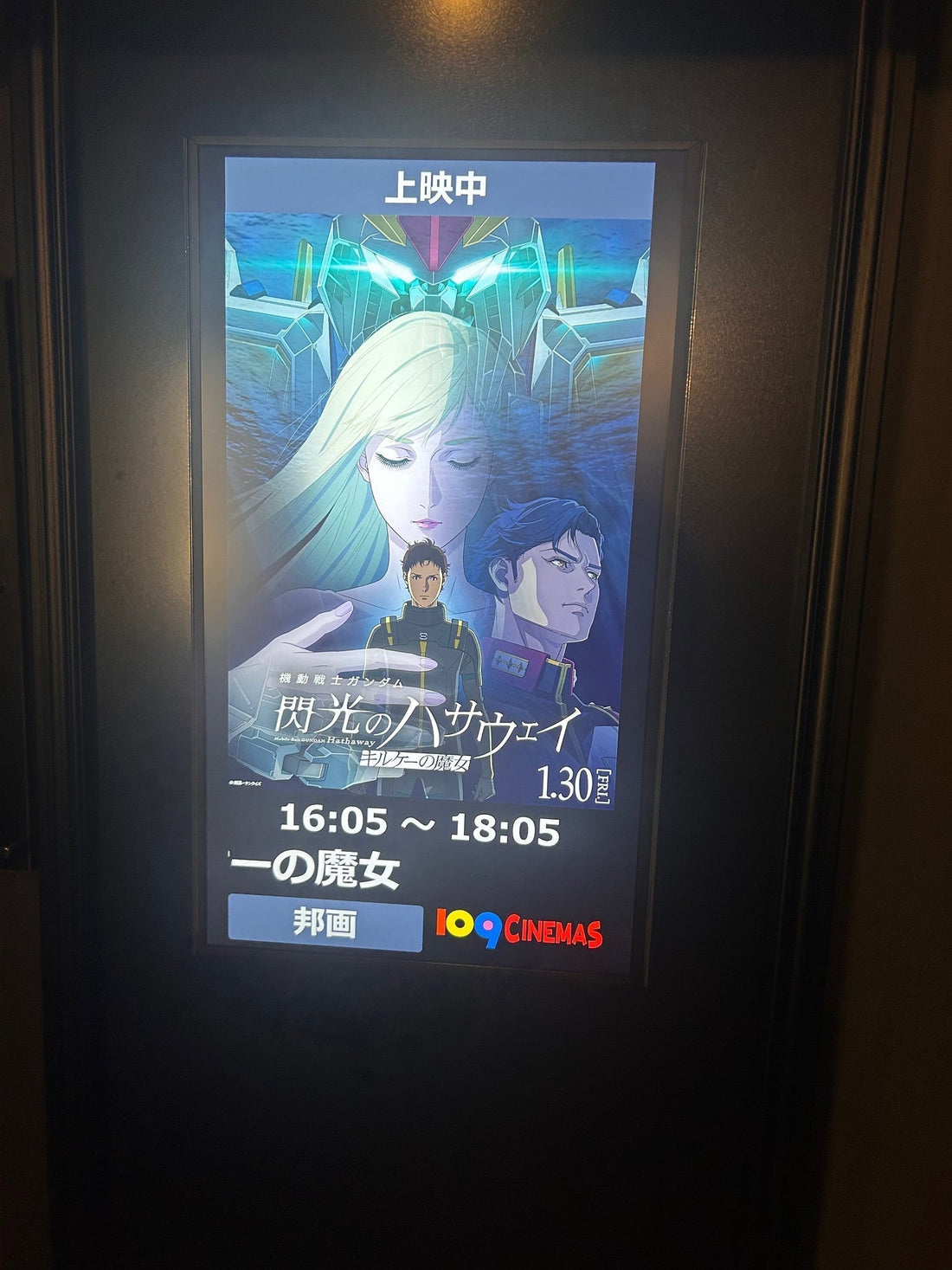 映画☆閃光のハサウェイから～リアルお台場のガンダム立像！
