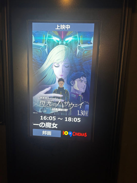 映画☆閃光のハサウェイから～リアルお台場のガンダム立像！