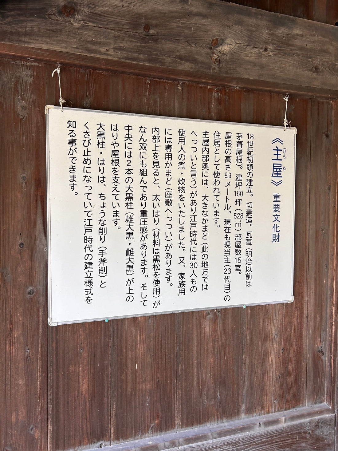 重要文化財★大鐘家！
