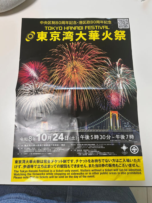 東京湾大華火祭！