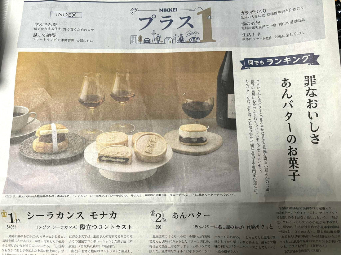 日経新聞（何でもランキング）１位！